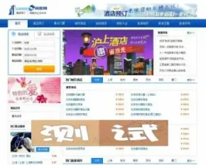 全国酒店预定门户网站 同程旅游网源码程序