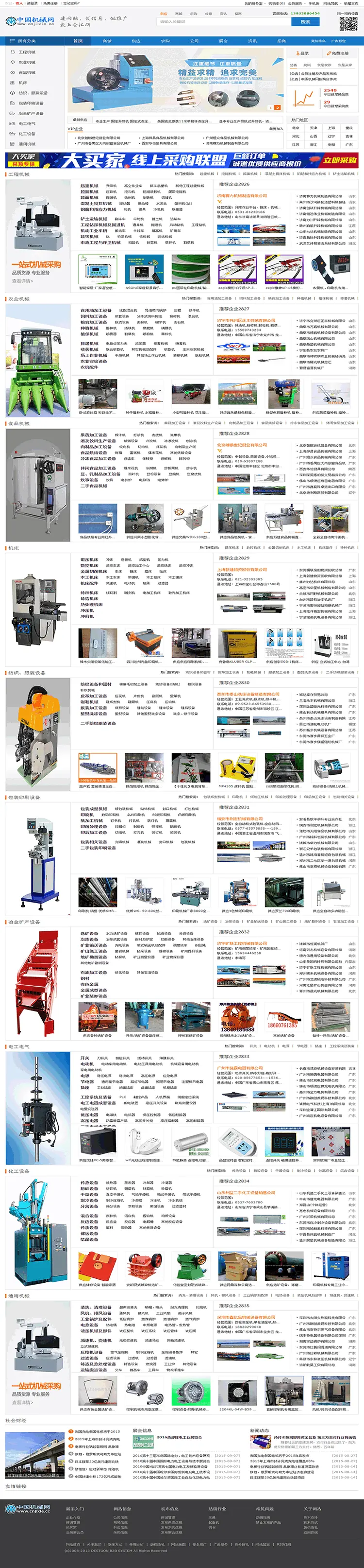 destoon6.0宽屏蓝色/橙色机械行业模板 新品仿企汇网可带数据打包 