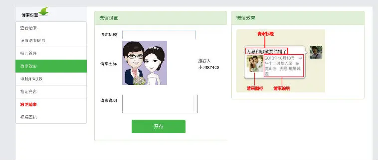 电子请柬 微喜帖源码 微信婚礼请柬源码 电子喜帖源码出售