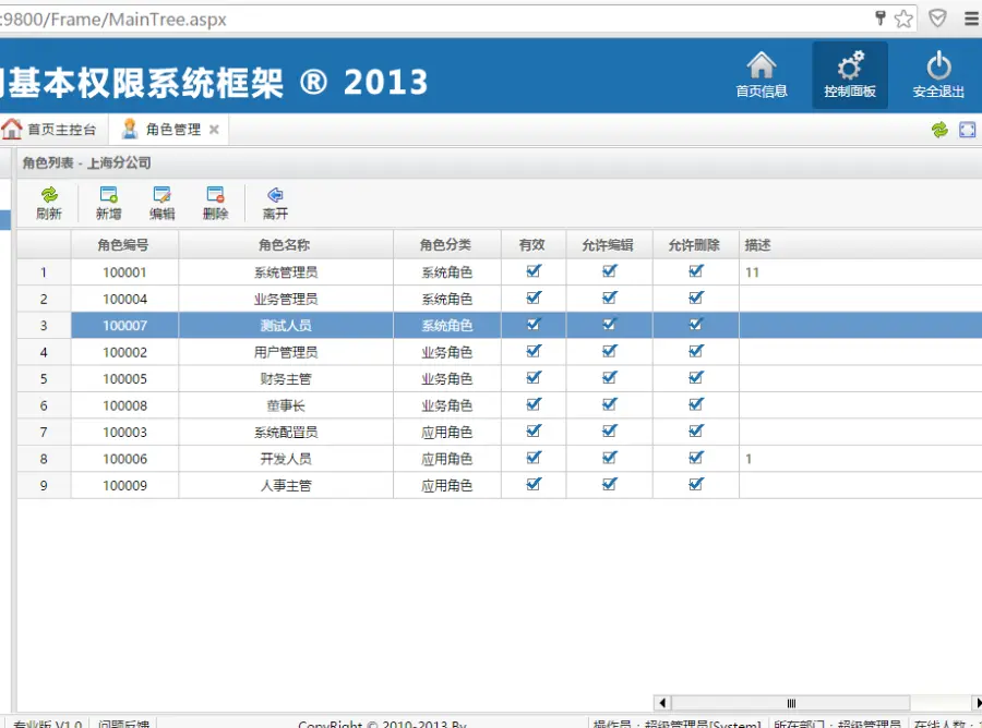 ASP.NET WebForm通用权限系统框架源码 二次开发框架 .net框架 