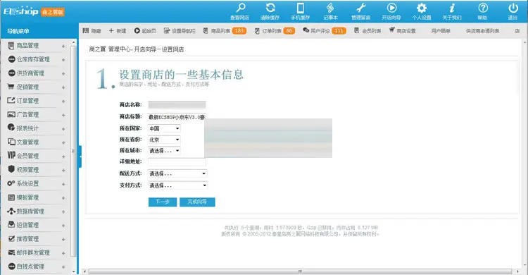 ECSHOP小京东V3.0豪华版,仿京东商城源码,含WEB和手机端商家入驻,微信商城 