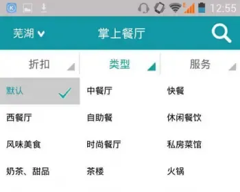 Android应掌上餐厅客户端APP源码