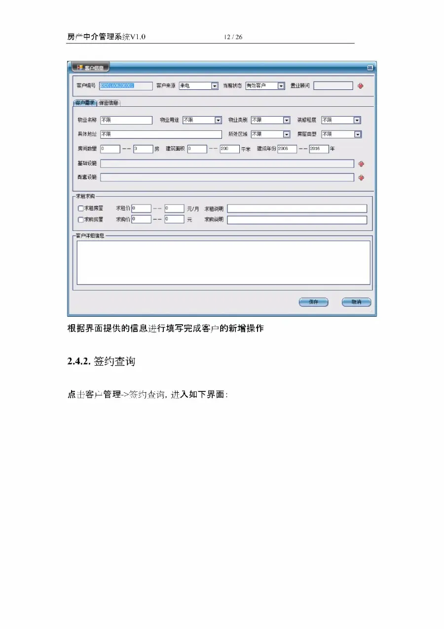 asp.net源代码 C#程序.net  房产中介管理系统