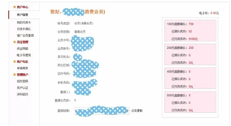 消费服务网的排队多城市返钱系统 电脑版+手机版