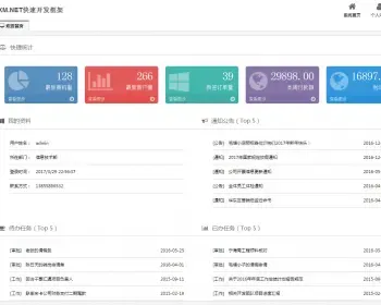 MVC+EF架构 即时通讯 OA CRM .net快速开发框架