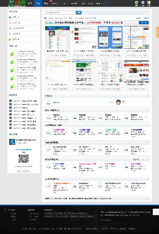 站款网2015模板奢华版 discuz论坛模板 