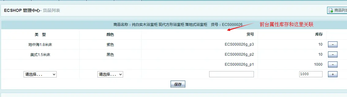 ecshop属性选择库存不足时属性变灰并且有文字提示 