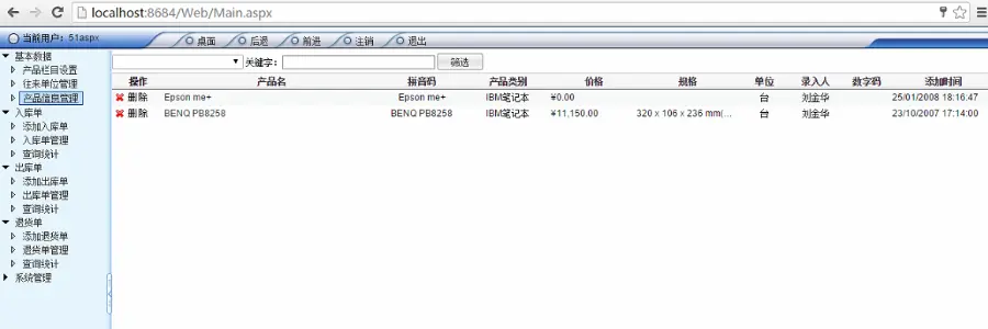 进出仓管理系统源码, 进销存, asp.net 三层架构