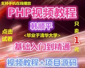 php视频教程源码书籍前端ThinkPHP5韩顺平5.0基础到精通HTML5