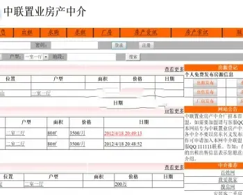房产中介源码