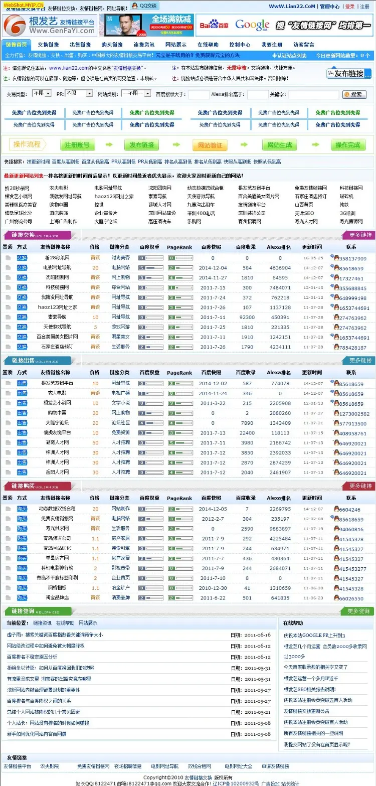 友情链接交换 站长友情连接交换程序