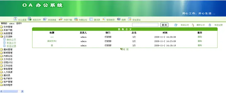 小型OA系统源码企业OA协同办公系统源码B/S开发框架C#源码asp.net