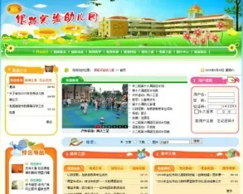 精美实验小学网站源码 实验幼儿园 学校网站源码 动易网站系统