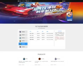 高大上的QQ飞车手游代练网源码 手游代练网站模板