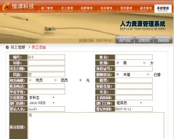 javaWEB人力资源管理系统源码，简单项目，学生作业，高手莫来