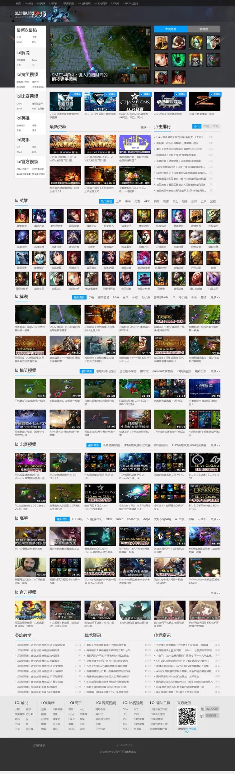 201692game仿7k7k英雄联盟视频LOL视频网站源码分享 帝国cms内核,带1G多数据, 