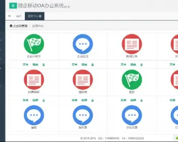 【基于微信企业号】ASP.NET微企移动办公OA源码