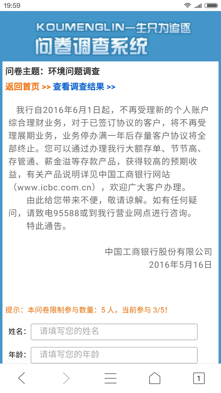 asp问卷调查系统源码，问卷调查毕业设计源码，企业问卷调查