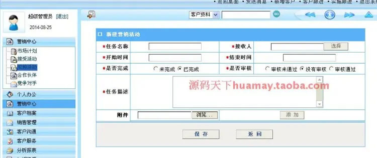 大型客户关系管理系统源码 OA源码 大型CRM源码 asp.net b/s 