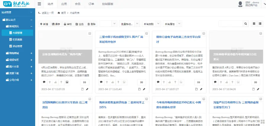 DT cms 5.0旗舰版源码 自助建站系统开发框架PC端+WAP端+微信端互通，三网合一 