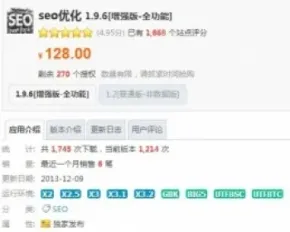 价值128元的seo优化 1.9.6[增强版-全功能] Discuz!-插件