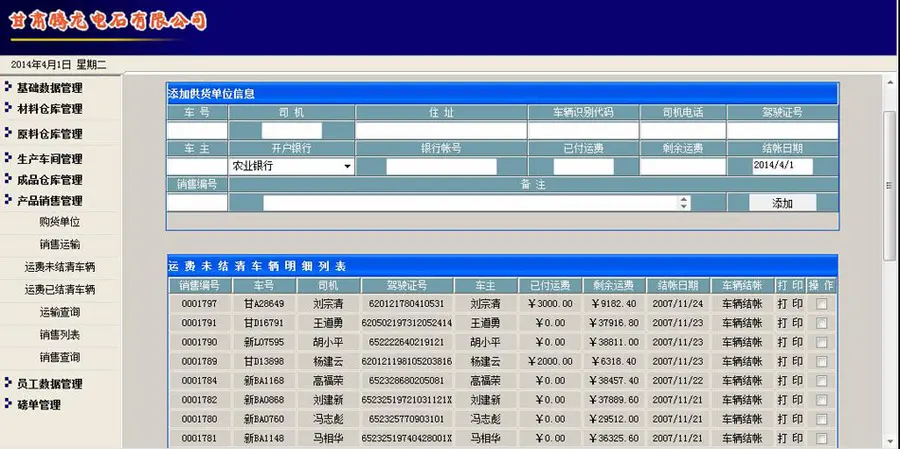 企业生产信息ERP管理系统网站源码sh124 ASP+ACCESS 