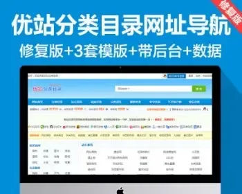 35dir v2.2商业版网站分类目录程序收录系统网址导航源码模版数据