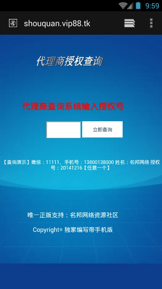 微信代理商授权书查询系统网站源码产品授权网页查询微商代理