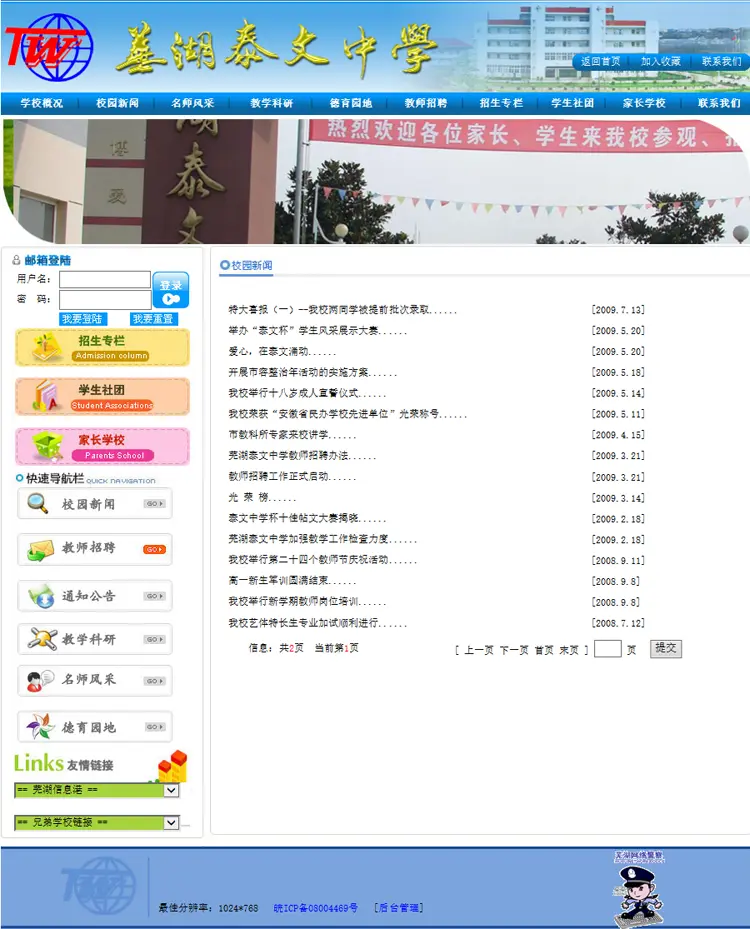 中小学校网站模板asp整站源码带后台教育培训机构网站源码