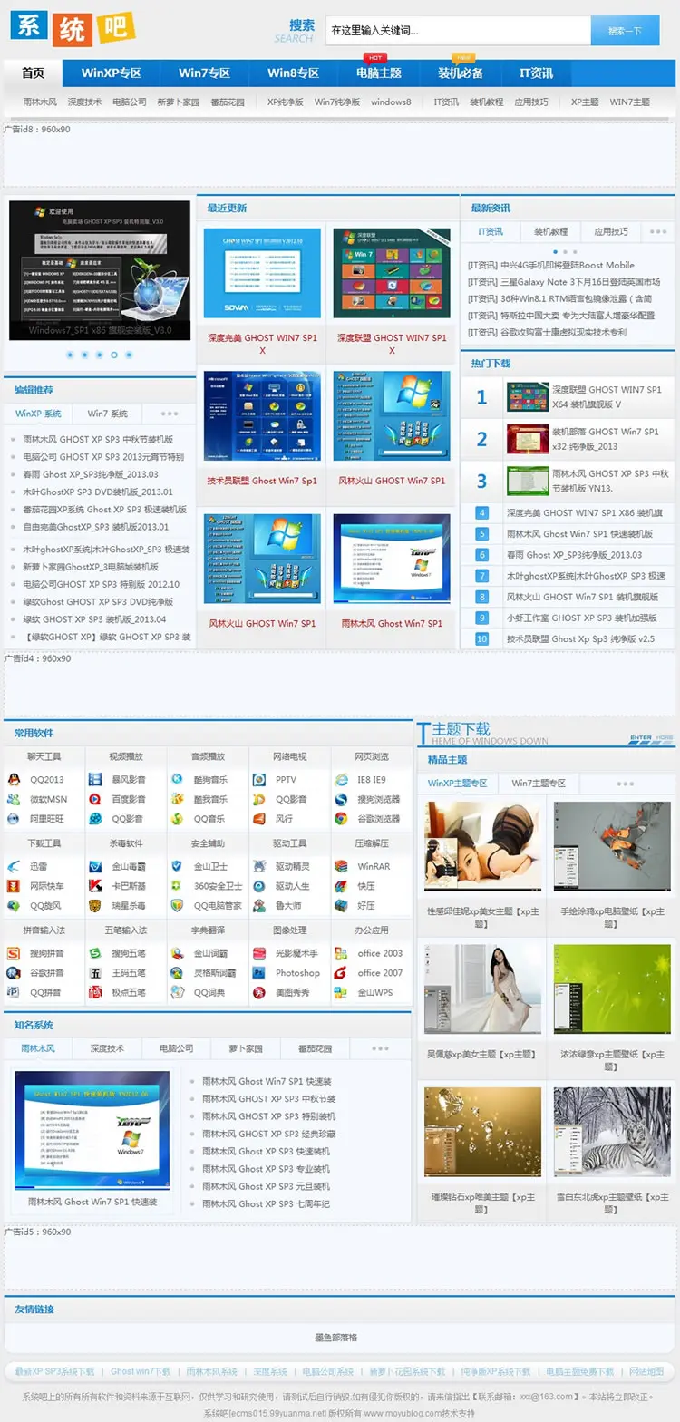 windows系统软件下载网站源码帝国cms仿系统吧PHP修复版