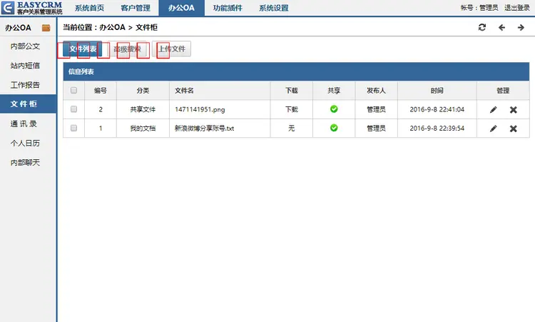 2015EasyCRM V5CRM客户管理系统办公OA系统源码无加密开源版 