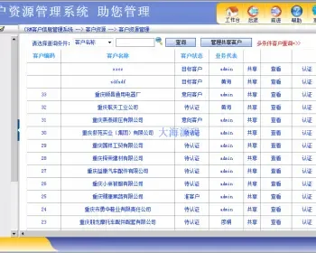 ASP.NET crm 客户管理系统源码