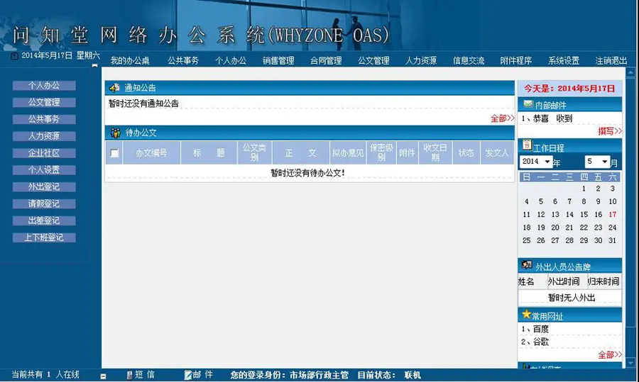 功能强大 企业机关学校OA网络办公系统网站源码nbg07 ASP+ACCESS 