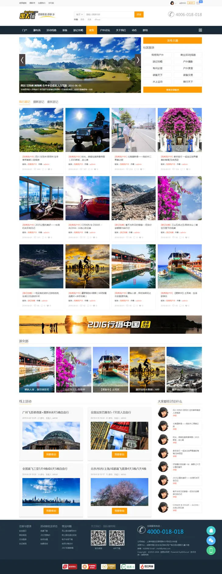 discuz模板dz户外旅游网站模板源码门户论坛 php整站带后台带数据 
