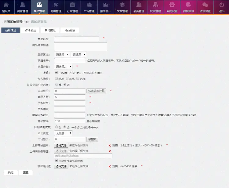 2016拼团商城完整版源码分享，基于昊海拼团二次开发的源码多商户多区域拼团系统