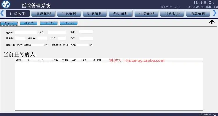 医院信息管理系统源码 门诊信息管理系统源码 界面美观 C# C/S 