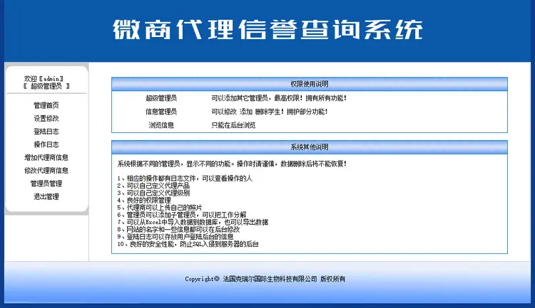 微商代理授权证书查询源码 防伪查询系统PC、手机版 asp