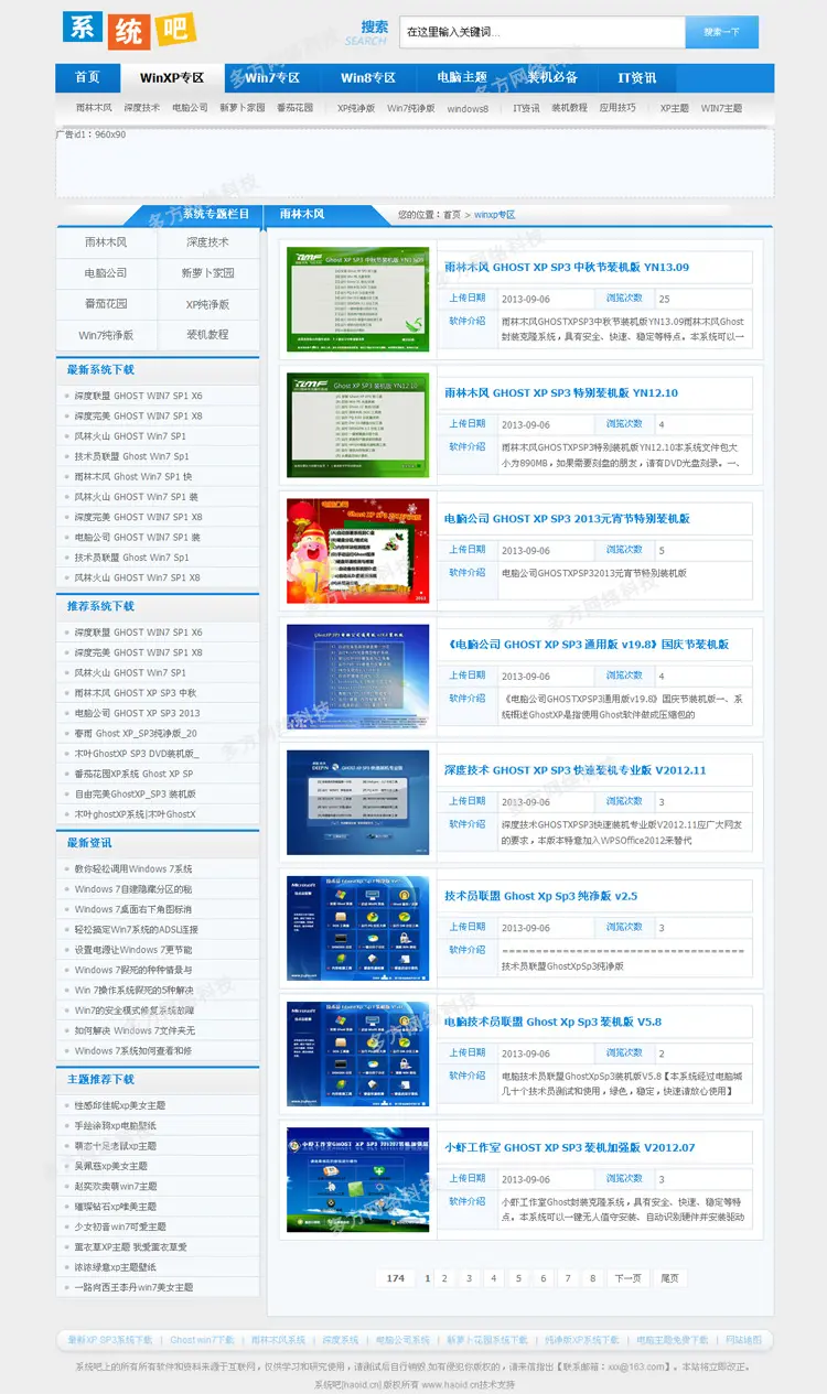 电脑系统下载源码 WIND系统源码 科技系统源码 整站带数据