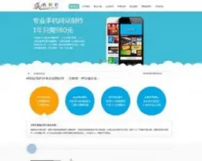 WAP手机网站建设制作开发网络公司整站源码（ThinkPHP内核）