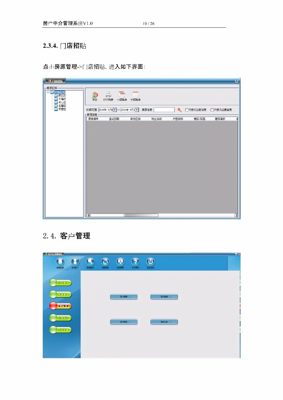 asp.net源代码 C#程序.net  房产中介管理系统