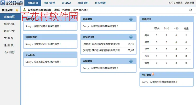 2015EasyCRM V5CRM客户管理系统办公OA系统源码无加密开源版 