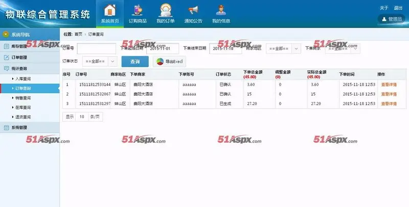 AH订单仓储综合管理系统源码asp.net仓库管理系统源码C#商家订单分配综合系统源码