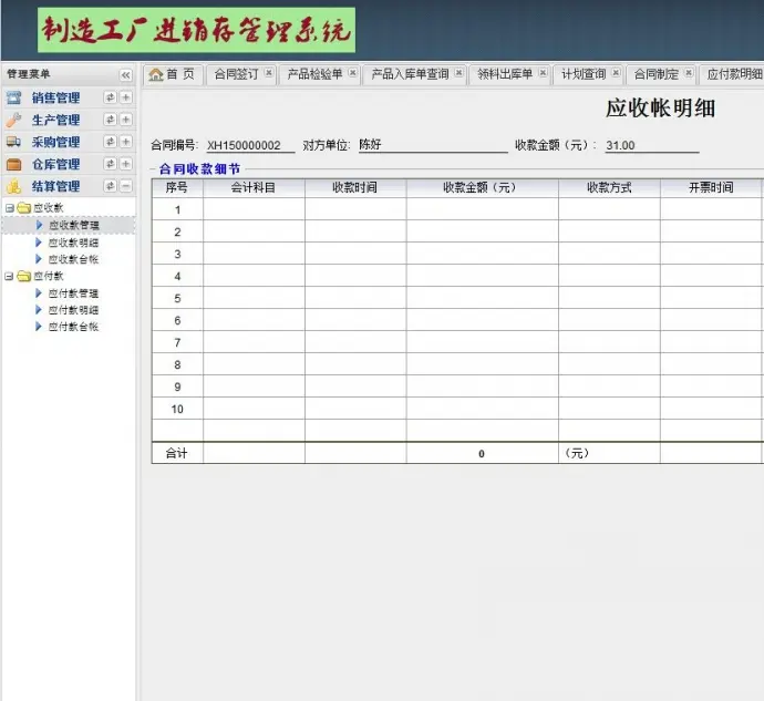 生产制造进销存系统