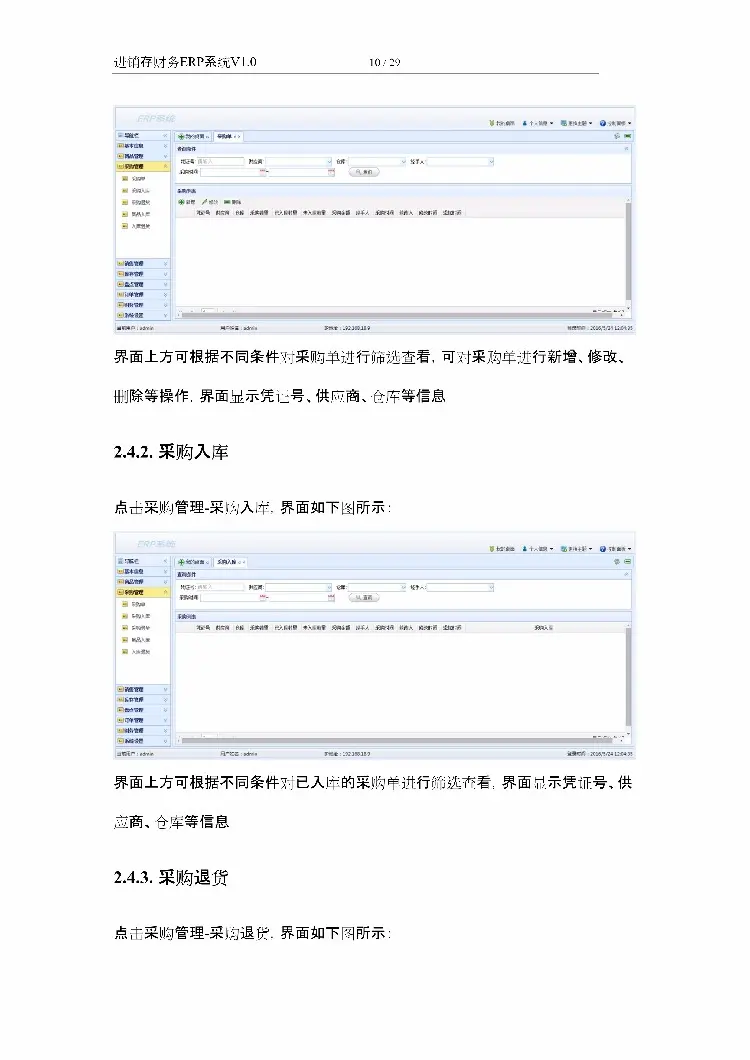 asp.net源代码 C#程序.net 源码 软件开发 进销存财务ERP系统