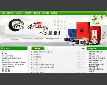 绿色 茶叶食品php网站源码 企业产品展示