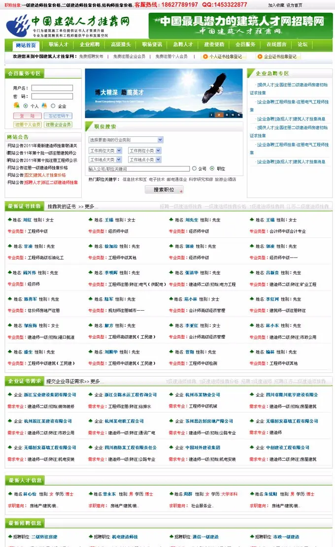 建造师人才网站源码，招聘网站源码，建造师证书挂靠网站源码 