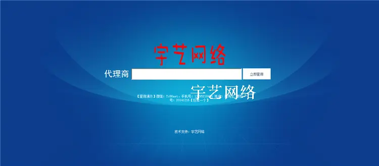 微商加盟代理商授权查询系统源码 授权证书 防伪查询系统PC手机版