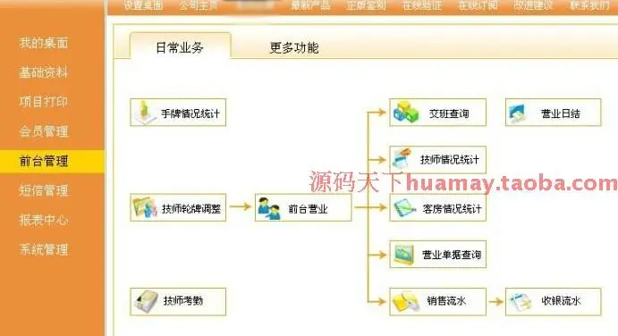 美世家娱乐管理系统V4源码 /足浴/洗浴系统源码 PB源码