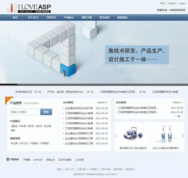 中英日三语企业网站模板 技术型网站整站源码 带后台 完美无错静态