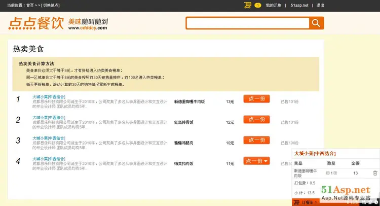 asp.net网上在线订餐系统餐饮美食外卖网站快餐网站源码成品sql 
